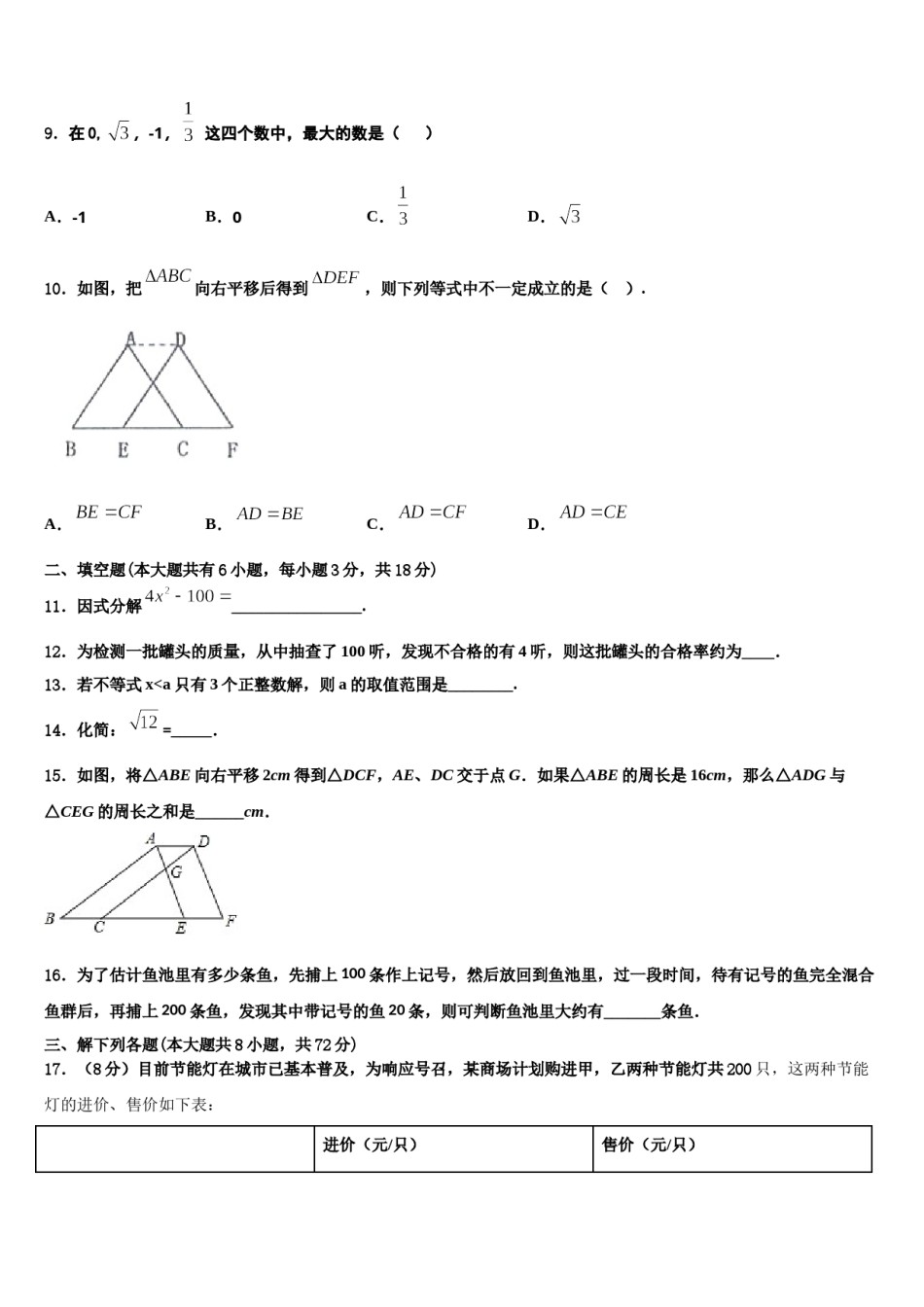 北京市第五十六中学2023-2024学年七年级数学第二学期期末质量检测试题含解析.doc_第3页