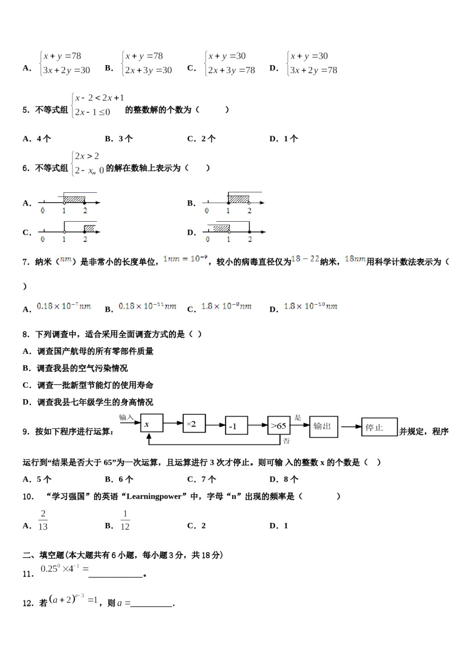 北京市第八中学2024届数学七下期末质量检测试题含解析.doc_第2页