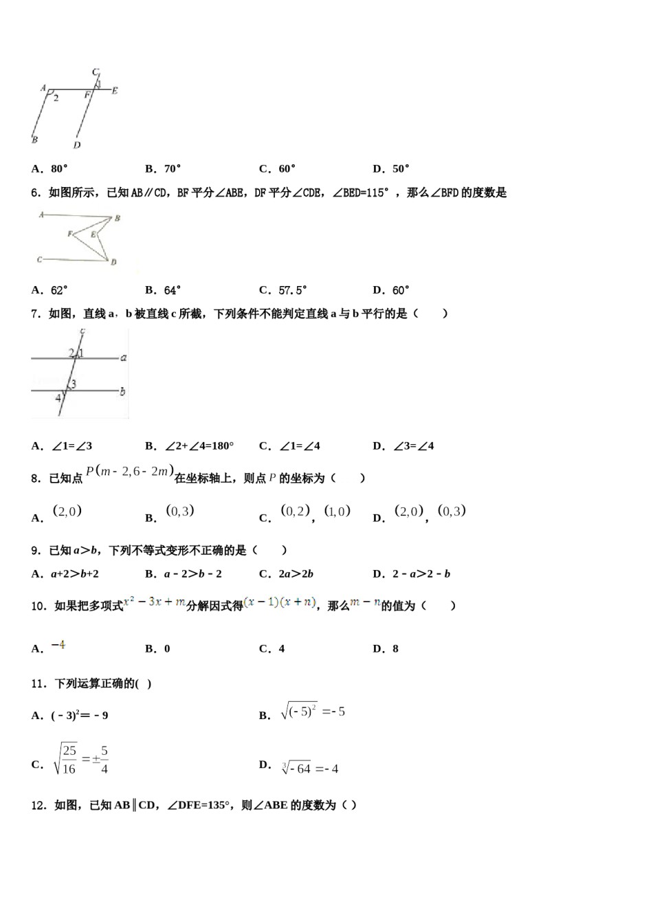 北京市第十一中学2023-2024学年数学七下期末学业质量监测试题含解析.doc_第2页