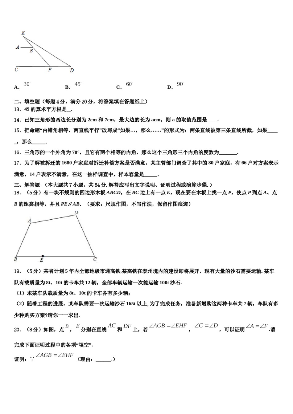 北京市第十一中学2023-2024学年数学七下期末学业质量监测试题含解析.doc_第3页