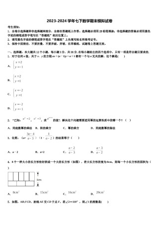 北京市第十一中学2023-2024学年数学七下期末学业质量监测试题含解析.doc