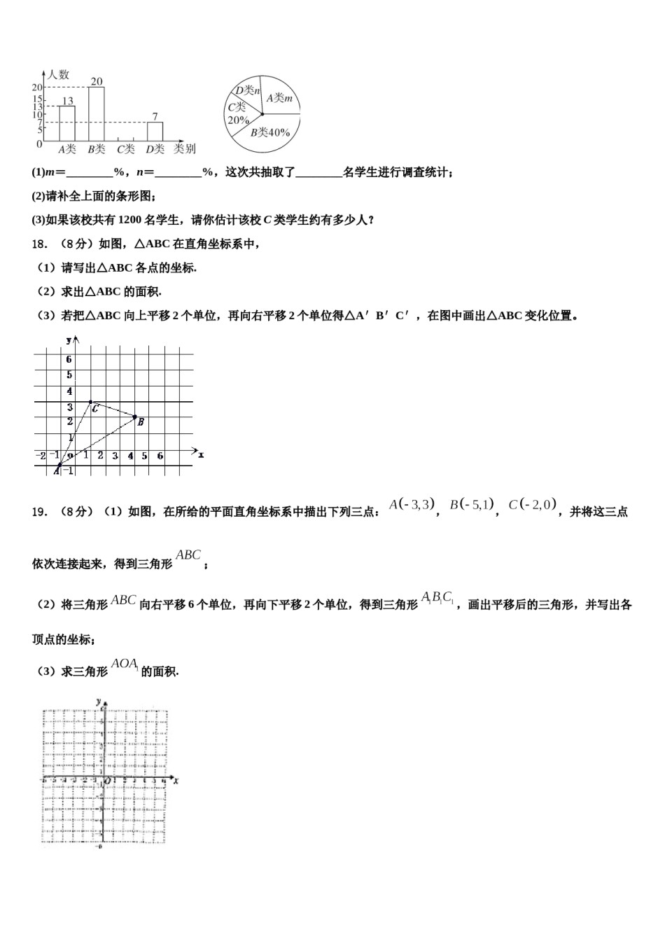 北京市第十三中学2023-2024学年七年级数学第二学期期末检测模拟试题含解析.doc_第3页