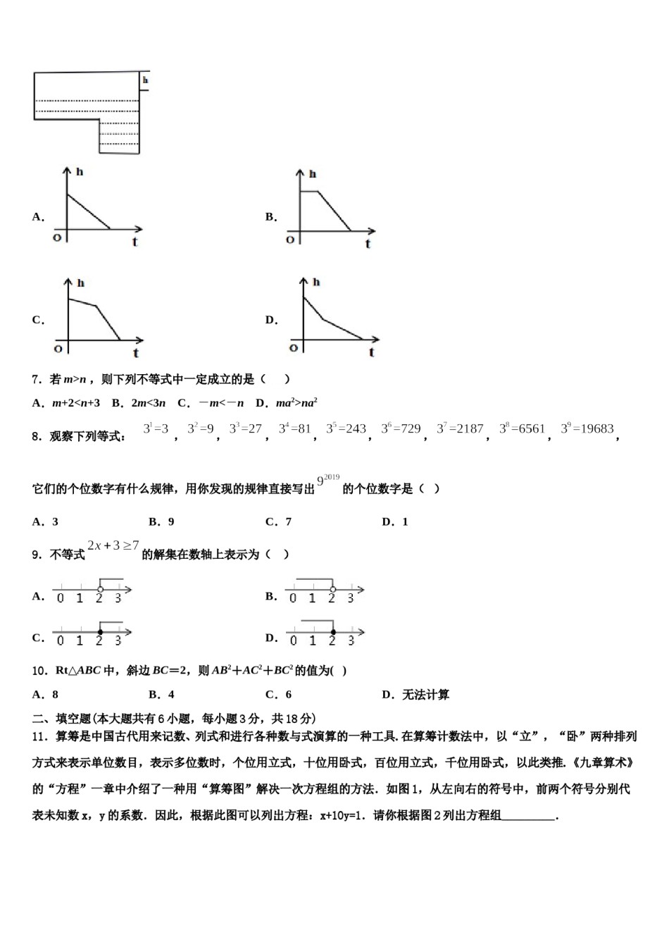 北京市第十二中学2023-2024学年七下数学期末调研模拟试题含解析.doc_第2页