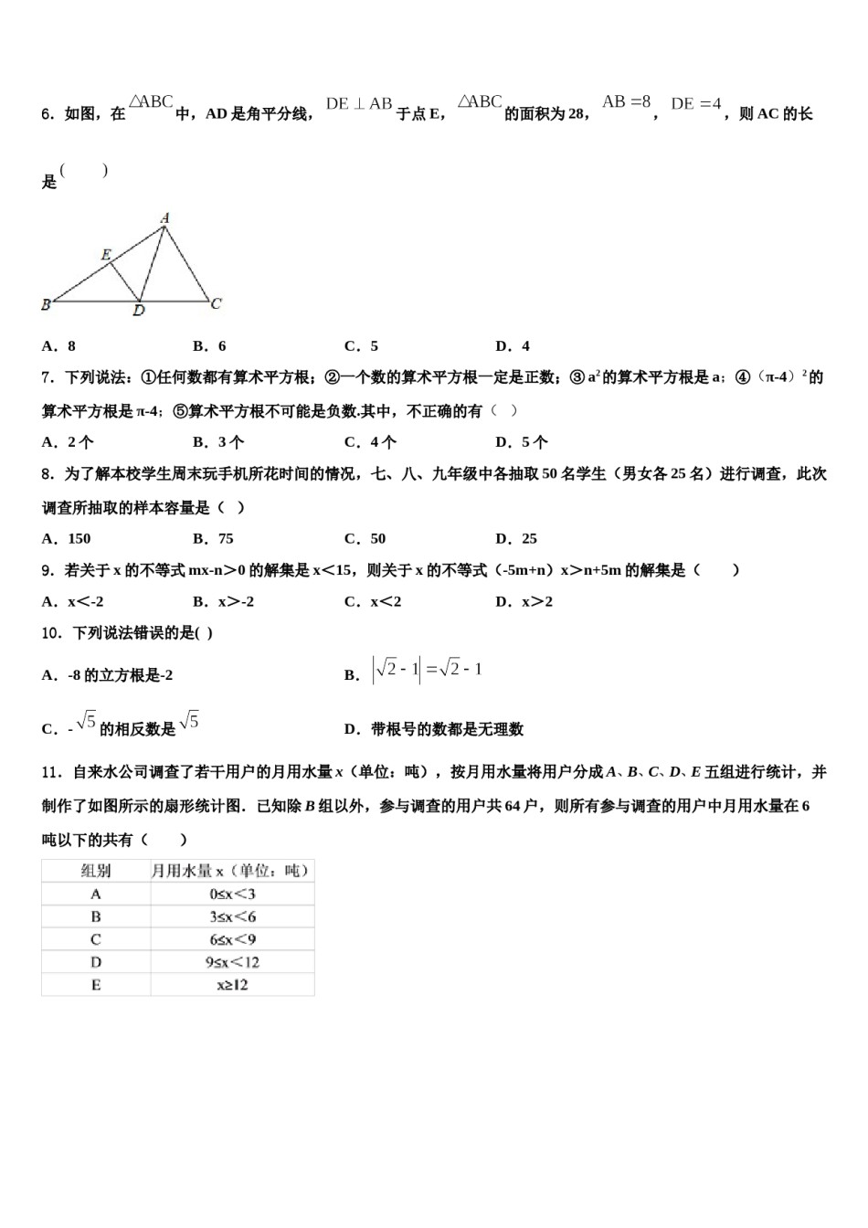 北京市第十五中学2023-2024学年七下数学期末调研模拟试题含解析.doc_第2页