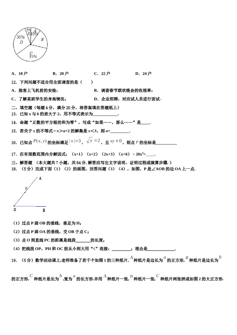 北京市第十五中学2023-2024学年七下数学期末调研模拟试题含解析.doc_第3页