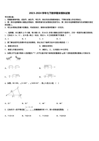 北京市第十五中学2023-2024学年七下数学期末调研模拟试题含解析.doc