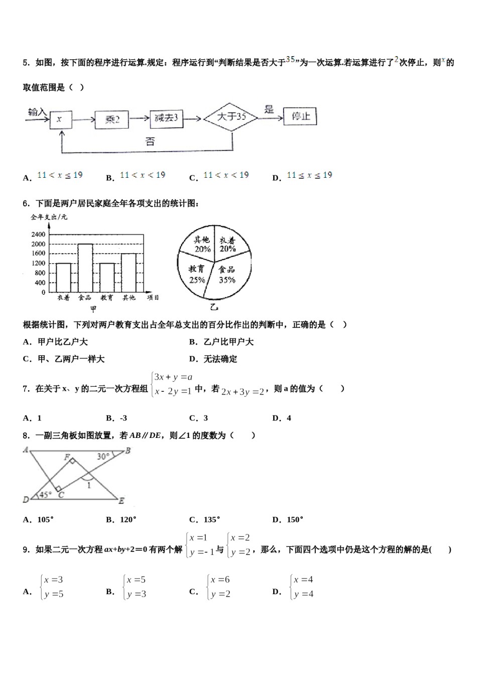 北京市第十四中学2023-2024学年七年级数学第二学期期末联考试题含解析.doc_第2页