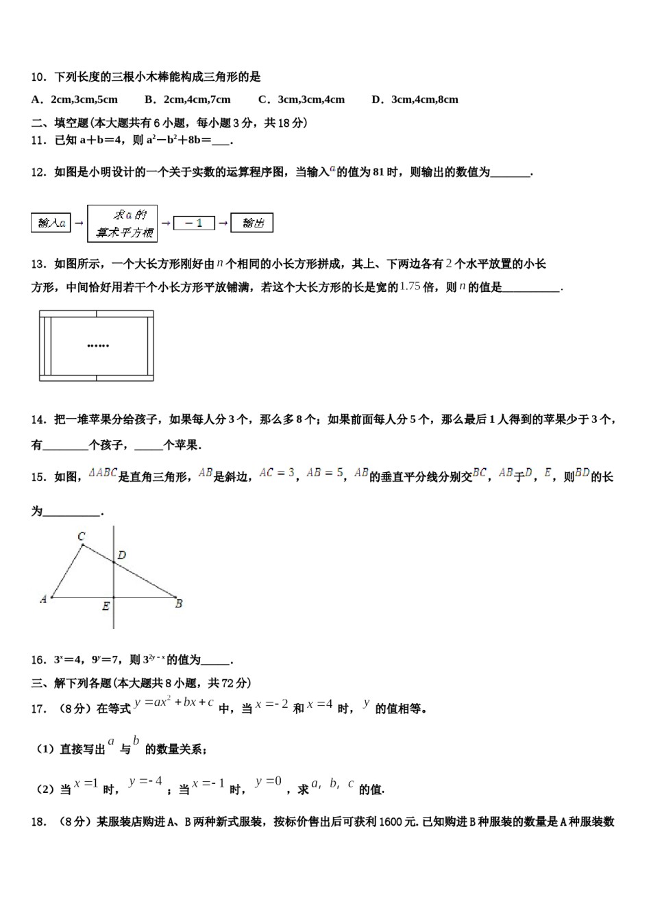 北京市第十四中学2023-2024学年七年级数学第二学期期末联考试题含解析.doc_第3页