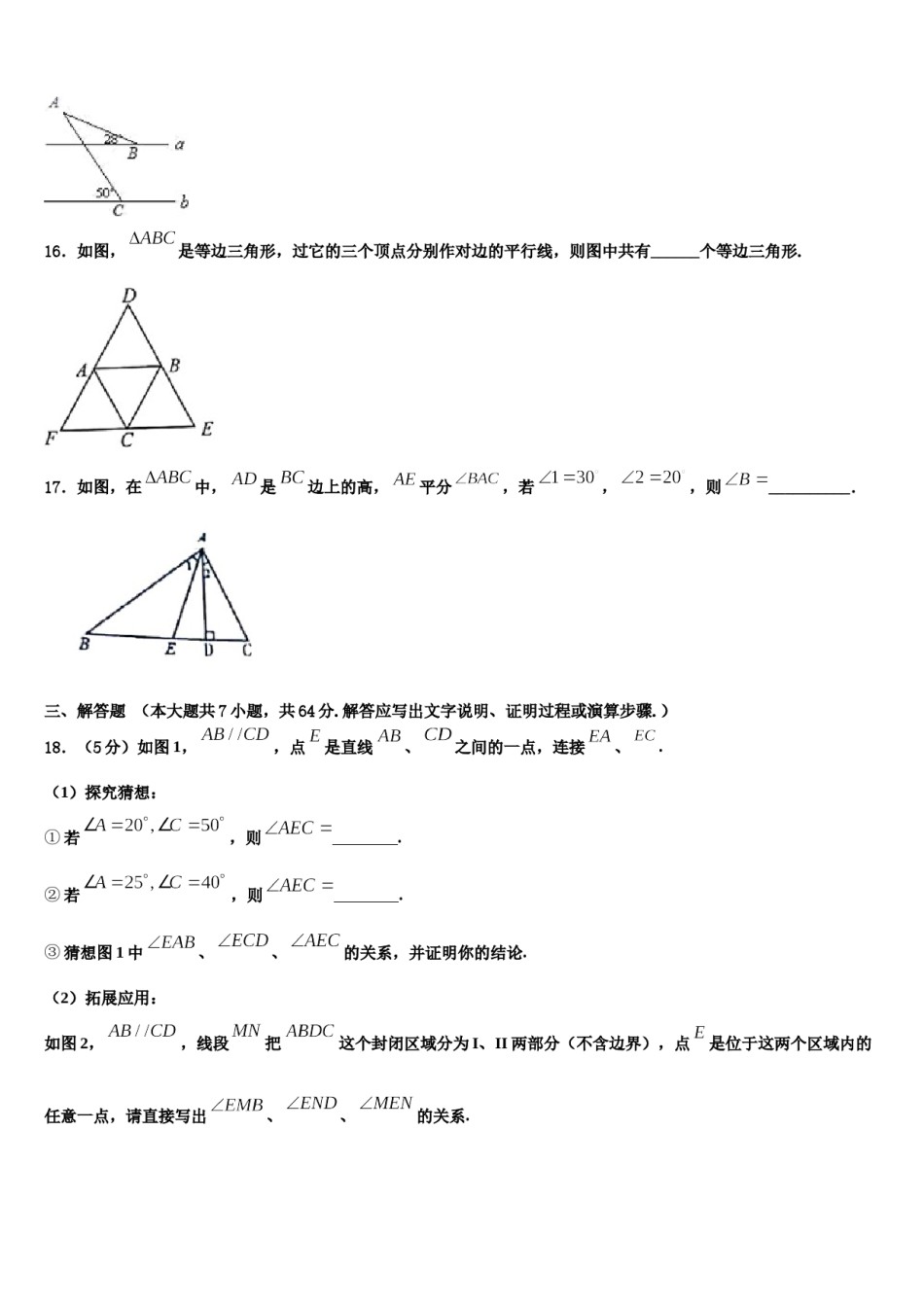 北京市精华学校2024届数学七下期末质量检测试题含解析.doc_第3页
