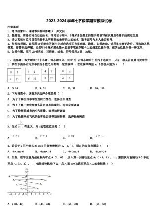 北京市精华学校2024届数学七下期末质量检测试题含解析.doc