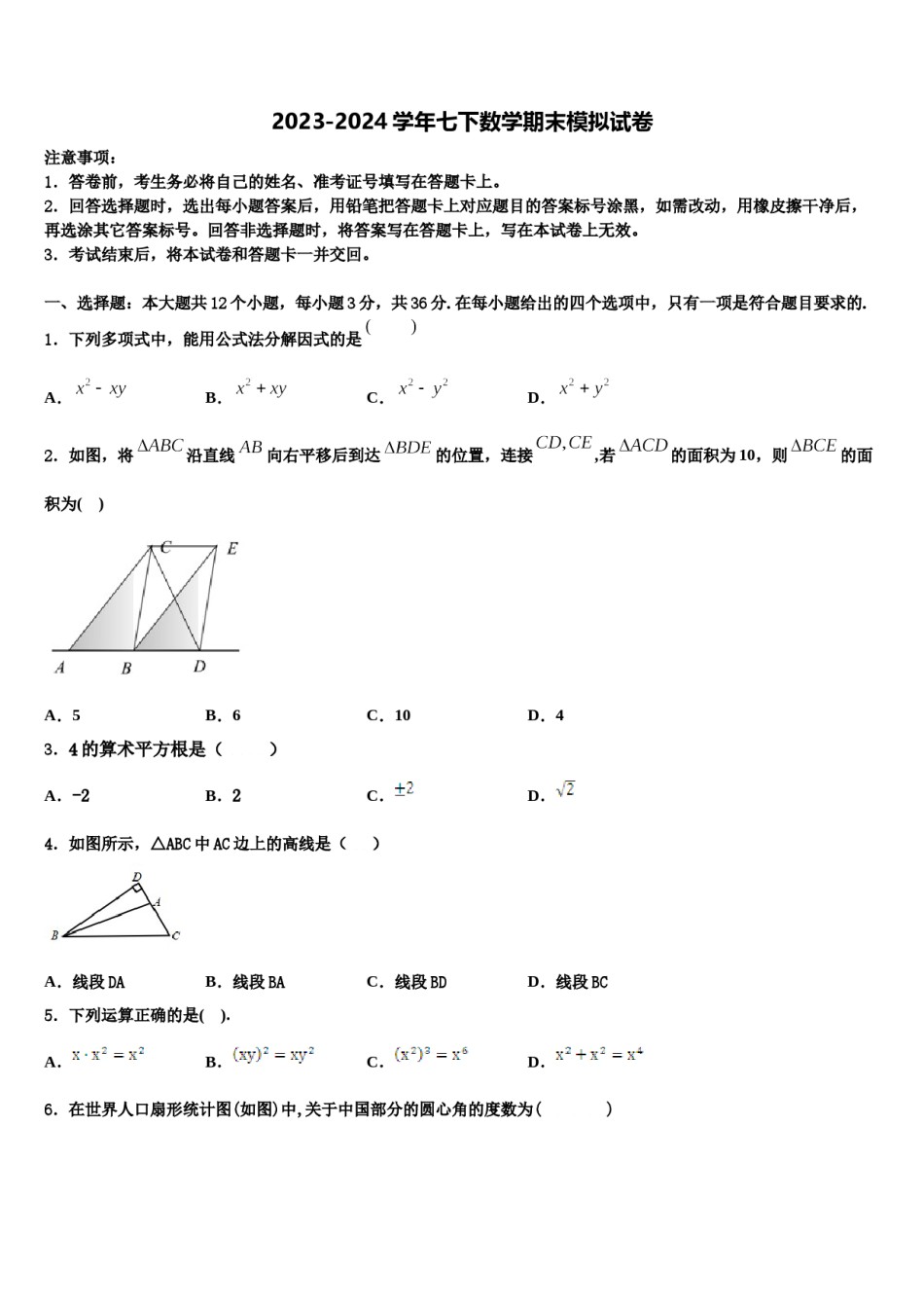 北京市精华学校2024年数学七下期末达标检测试题含解析.doc_第1页