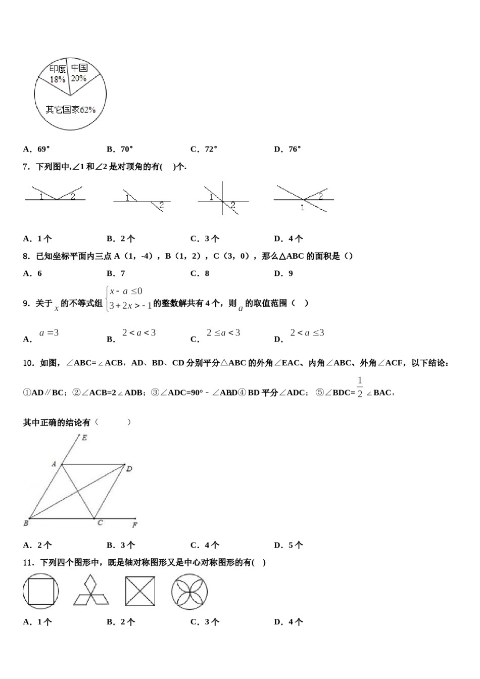 北京市精华学校2024年数学七下期末达标检测试题含解析.doc_第2页