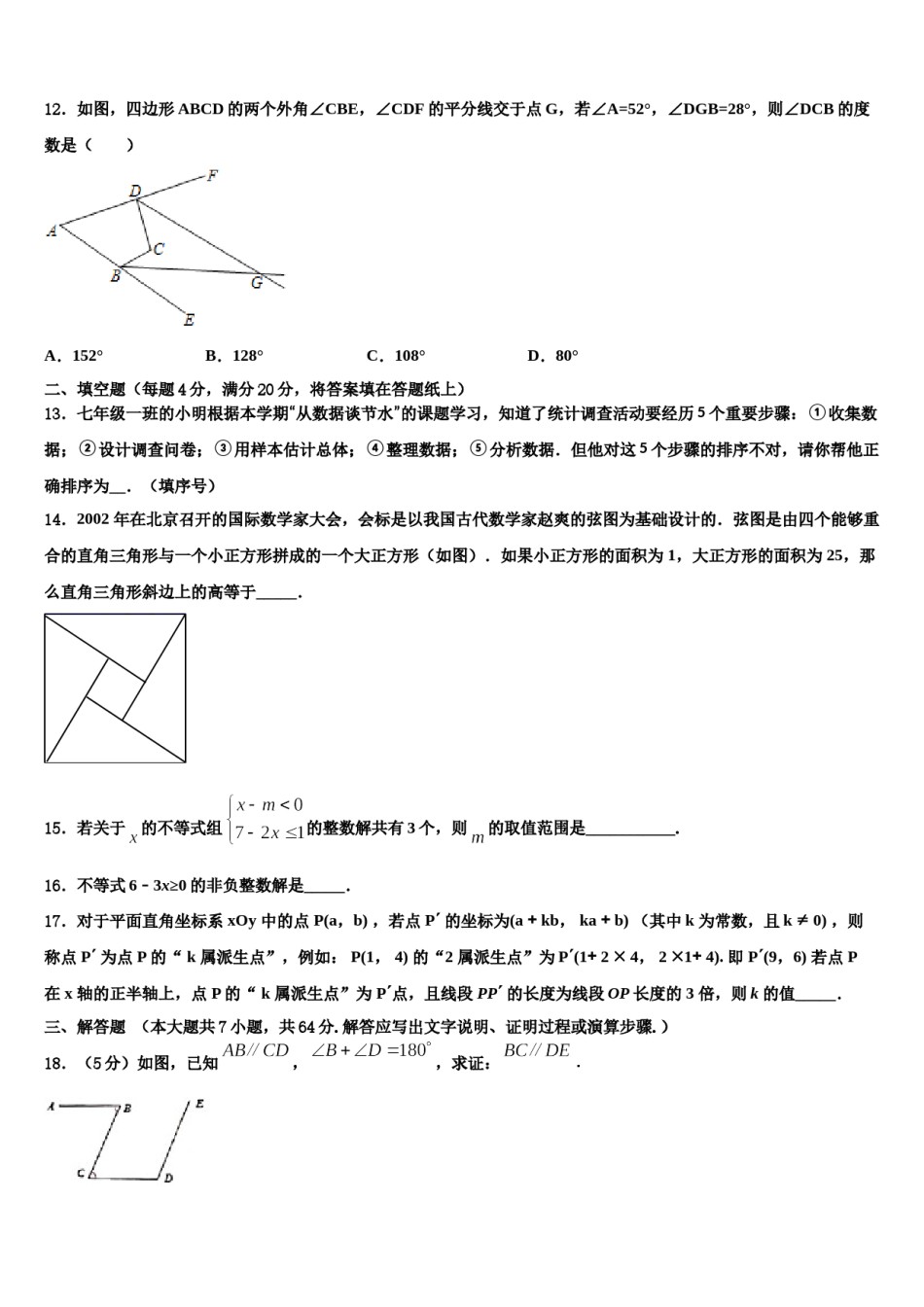 北京市精华学校2024年数学七下期末达标检测试题含解析.doc_第3页
