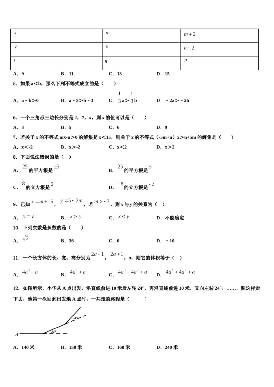 北京市育才学校2024届七年级数学第二学期期末调研模拟试题含解析.doc_第2页