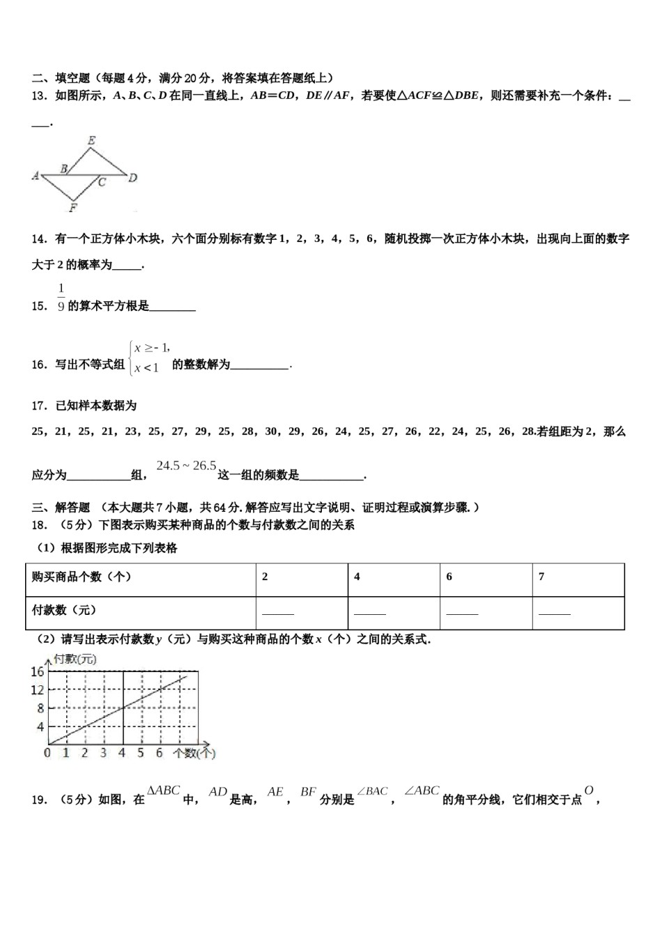 北京市育才学校2024届七年级数学第二学期期末调研模拟试题含解析.doc_第3页