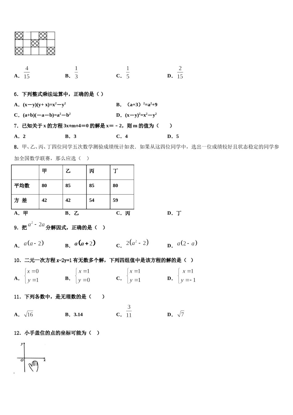 北京市西城区2024届数学七下期末调研试题含解析.doc_第2页