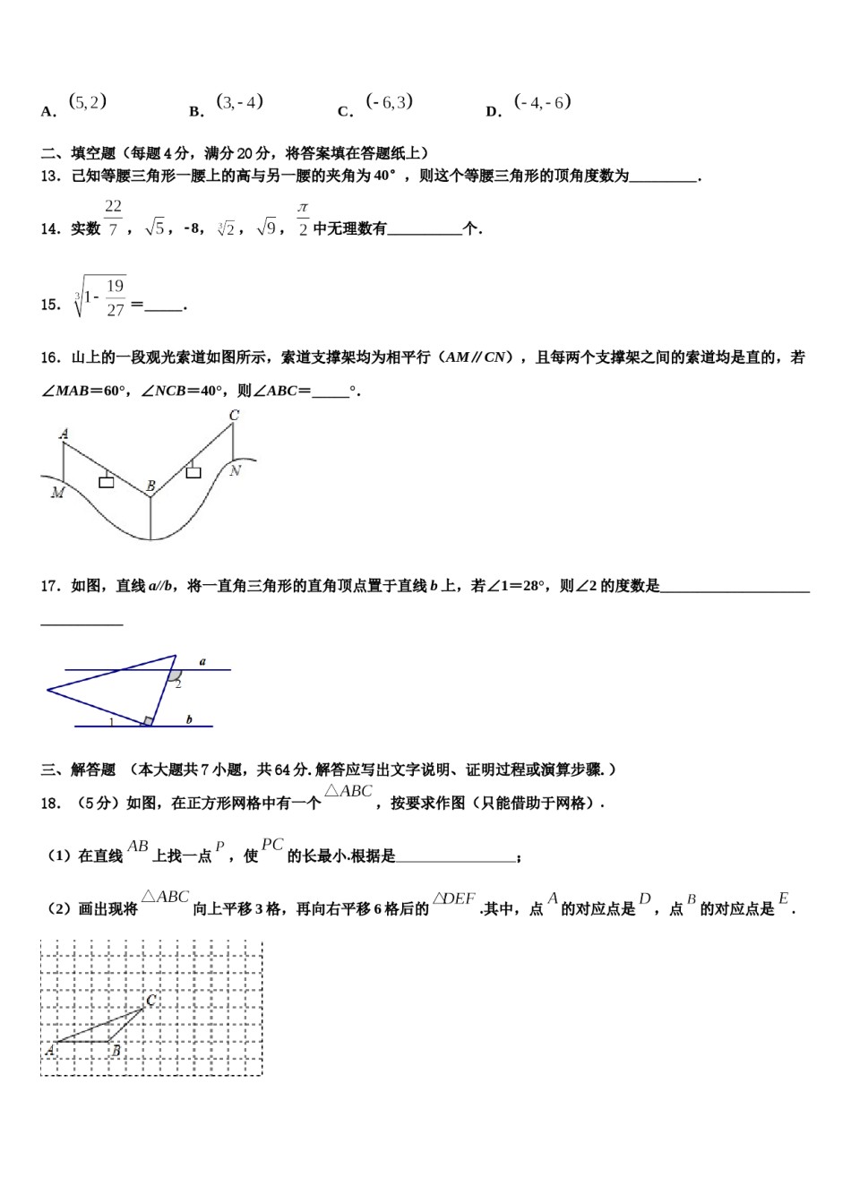 北京市西城区2024届数学七下期末调研试题含解析.doc_第3页