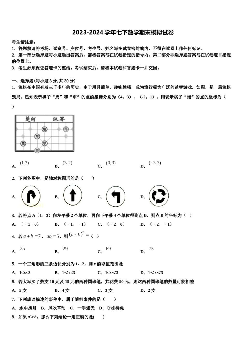 北京市西城区北京师范大第二附属中学2023-2024学年七年级数学第二学期期末经典模拟试题含解析.doc_第1页