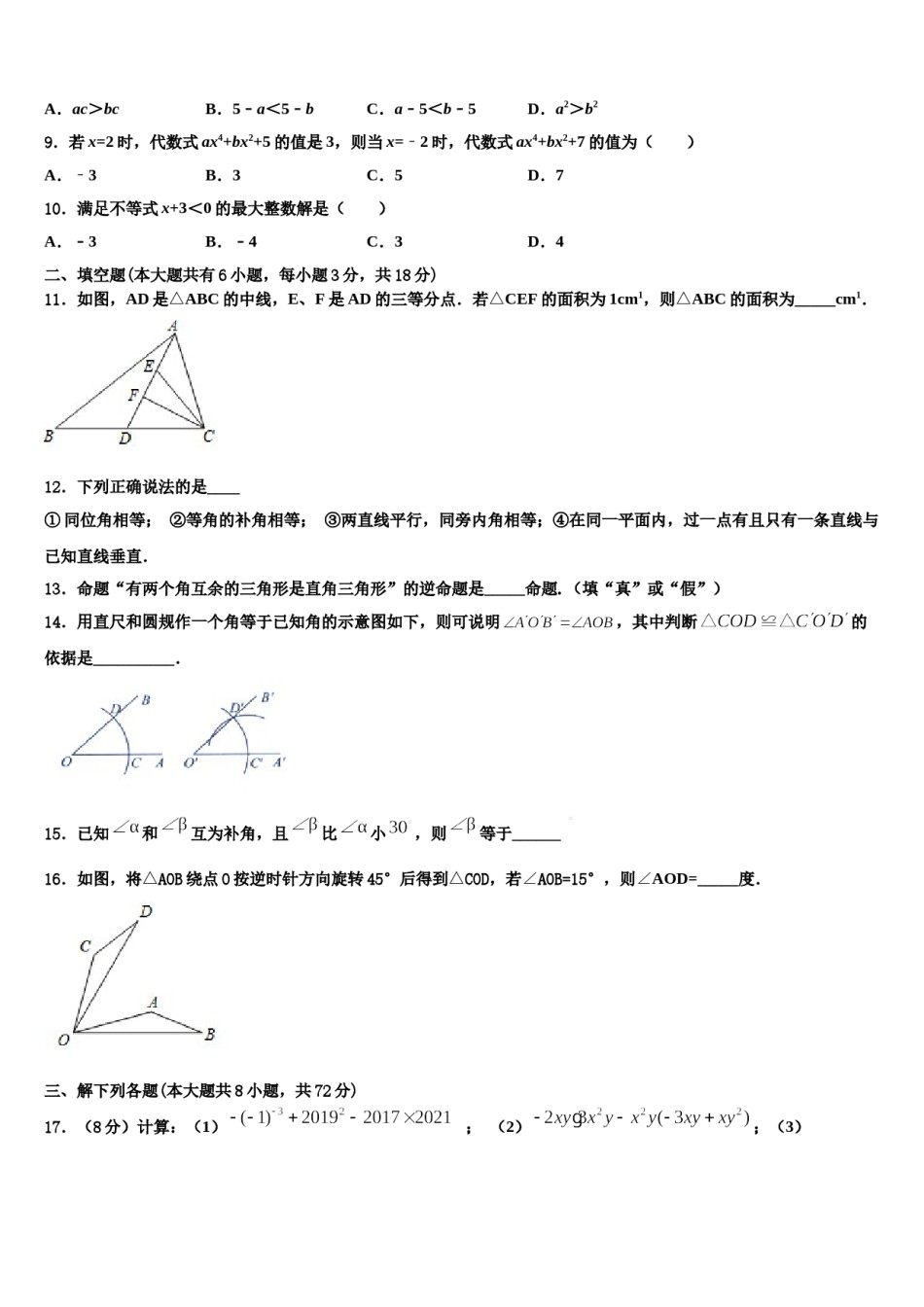 北京市西城区北京师范大第二附属中学2023-2024学年七年级数学第二学期期末经典模拟试题含解析.doc_第2页