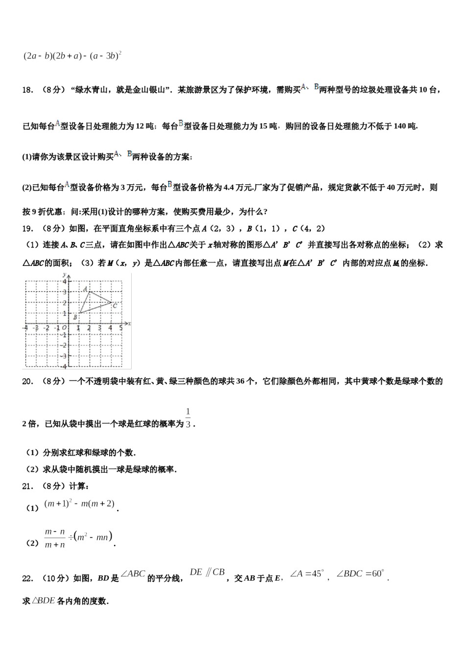 北京市西城区北京师范大第二附属中学2023-2024学年七年级数学第二学期期末经典模拟试题含解析.doc_第3页