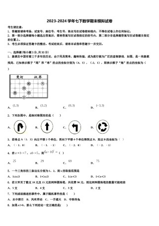 北京市西城区北京师范大第二附属中学2023-2024学年七年级数学第二学期期末经典模拟试题含解析.doc