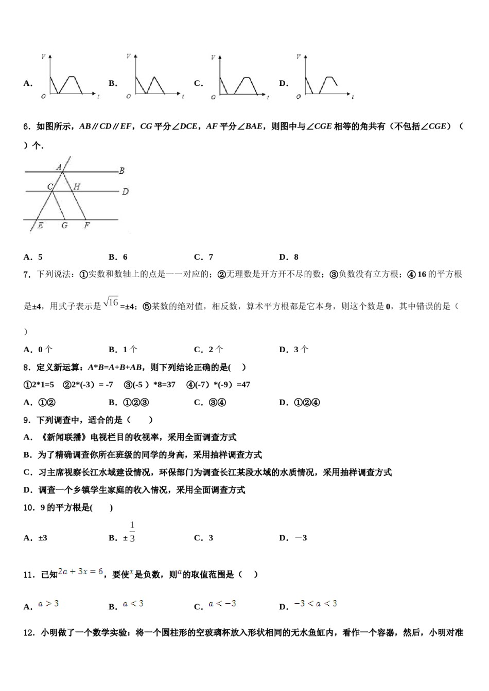 北京市西城区北师大附属实验中学2023-2024学年数学七下期末达标检测试题含解析.doc_第2页