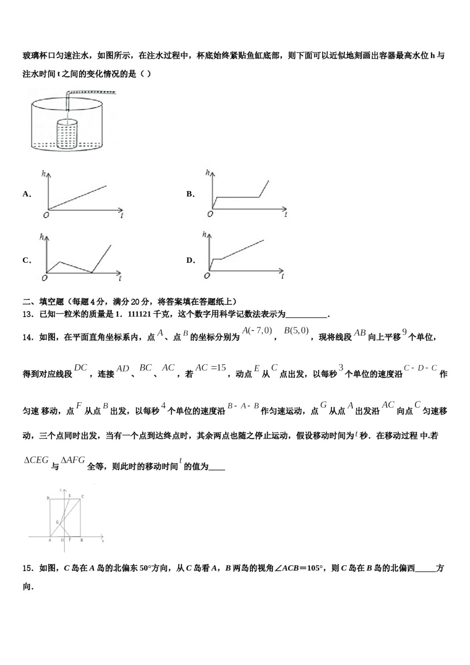 北京市西城区北师大附属实验中学2023-2024学年数学七下期末达标检测试题含解析.doc_第3页