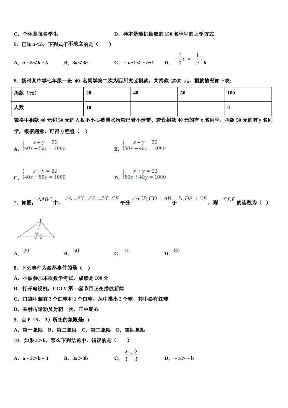 北京市西城区名校2023-2024学年七下数学期末综合测试试题含解析.doc_第2页