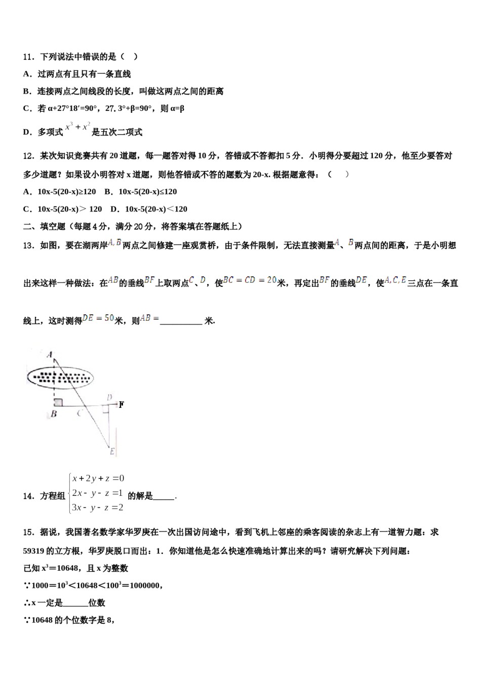 北京市西城区名校2023-2024学年七下数学期末综合测试试题含解析.doc_第3页
