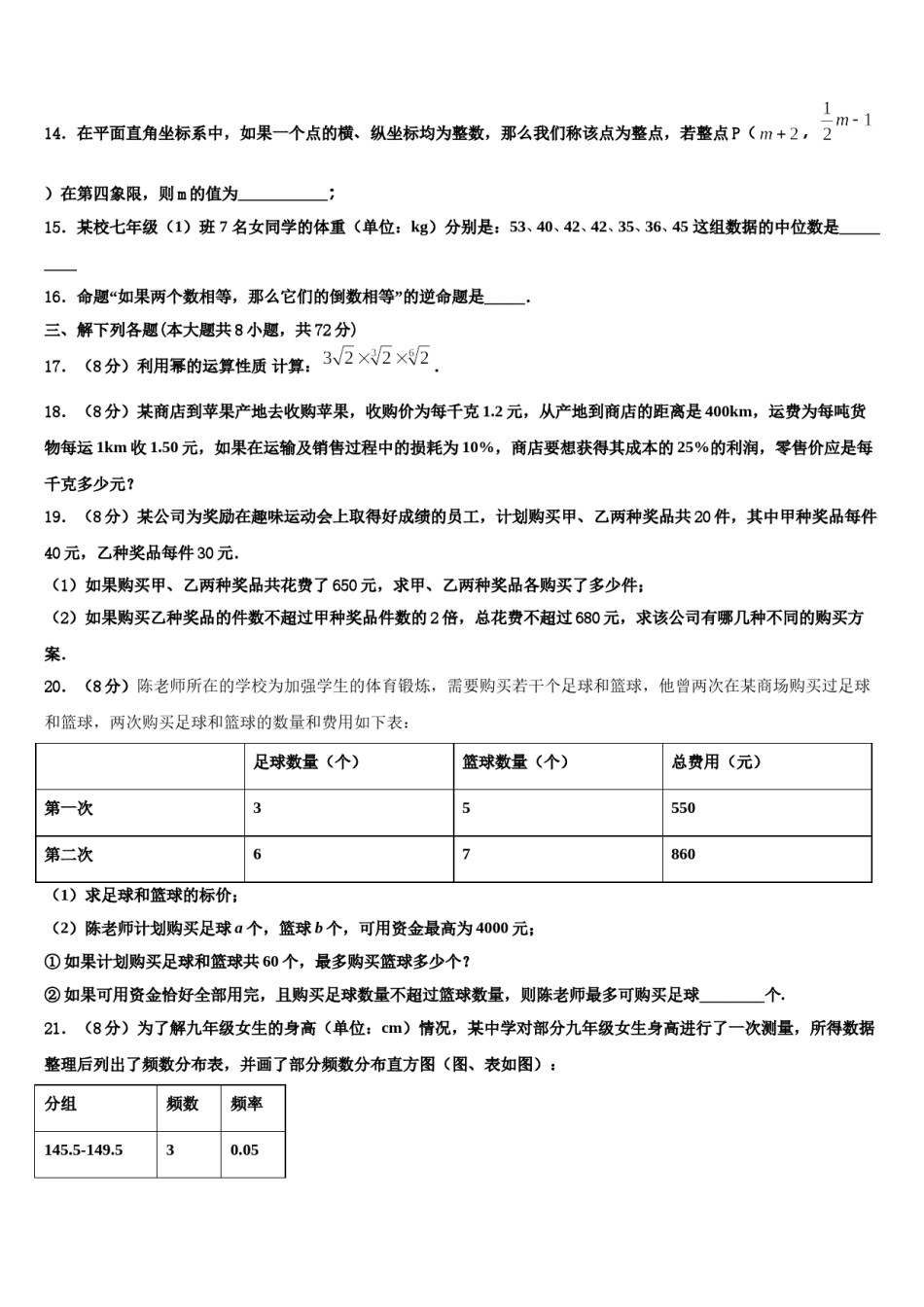 北京市西城区月坛中学2023-2024学年七下数学期末预测试题含解析.doc_第3页