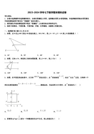 北京市西城区月坛中学2023-2024学年七下数学期末预测试题含解析.doc