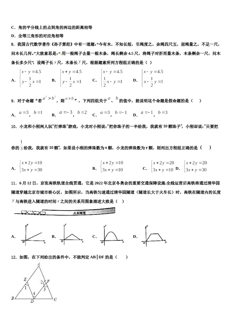 北京市西城区第十五中学2024届七下数学期末预测试题含解析.doc_第2页