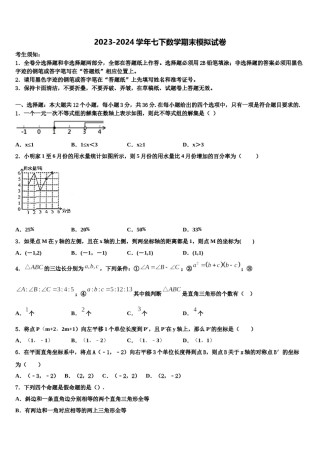 北京市西城区第十五中学2024届七下数学期末预测试题含解析.doc