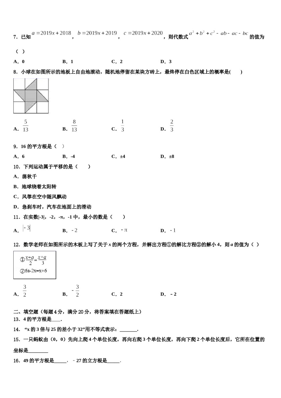 北京市通州区2023-2024学年数学七下期末质量检测模拟试题含解析.doc_第2页