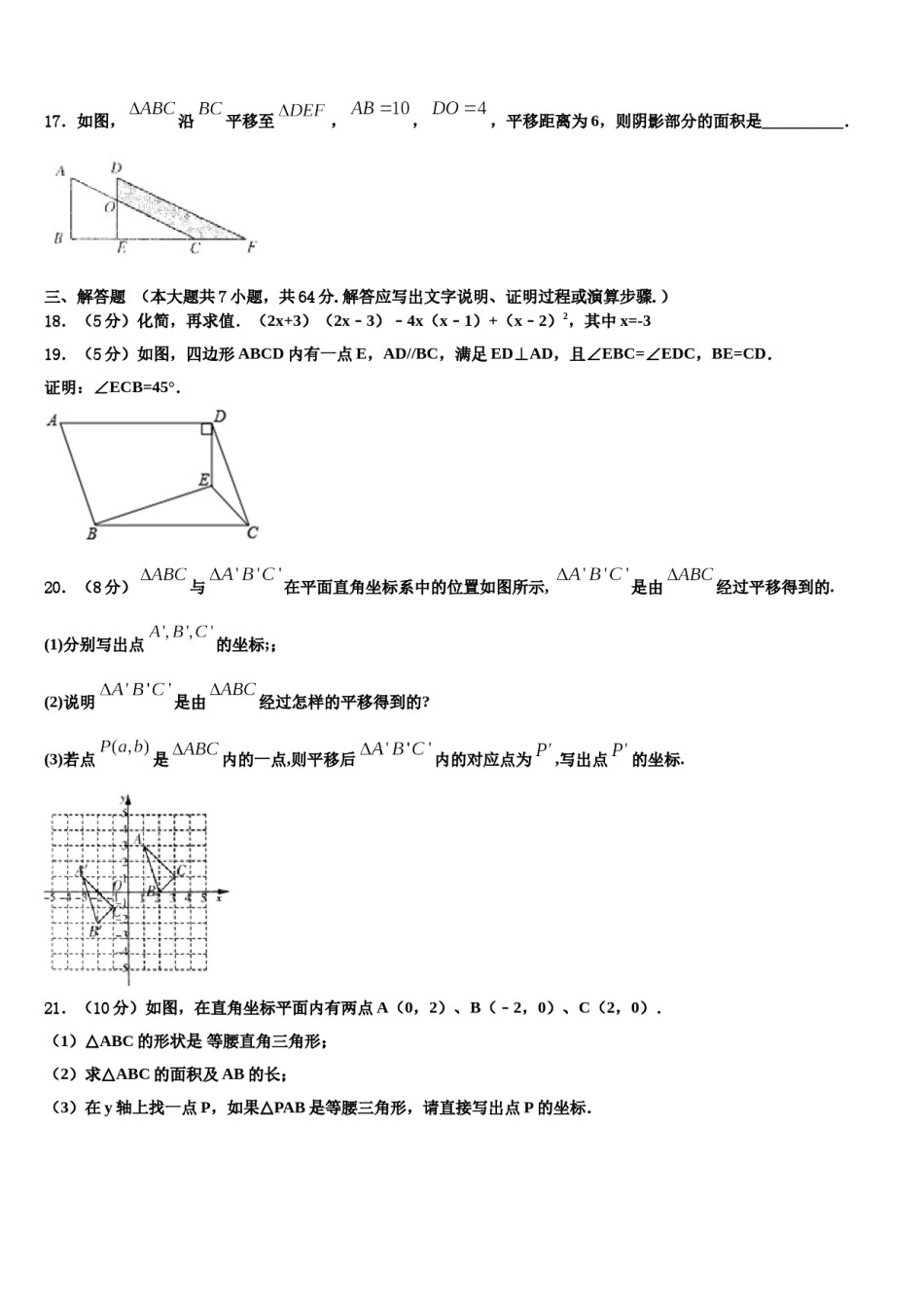 北京市通州区2023-2024学年数学七下期末质量检测模拟试题含解析.doc_第3页