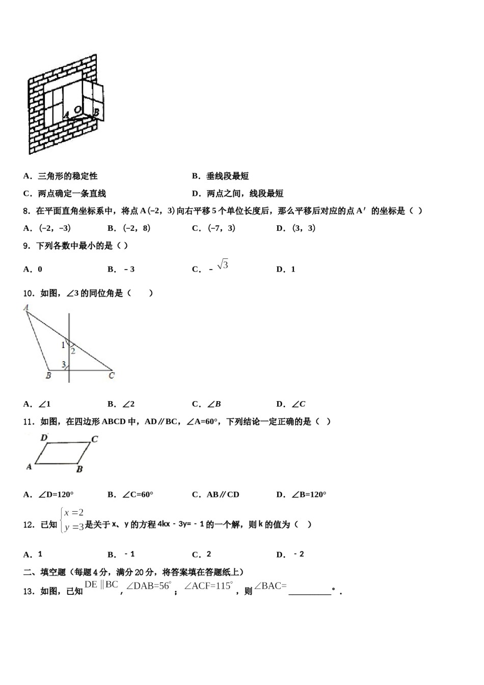 北京市通州区2023-2024学年数学七下期末质量跟踪监视试题含解析.doc_第2页