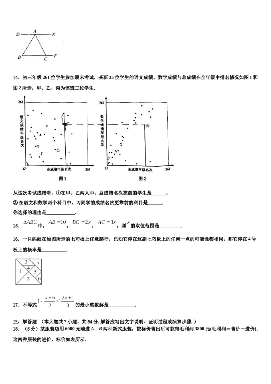 北京市通州区2023-2024学年数学七下期末质量跟踪监视试题含解析.doc_第3页