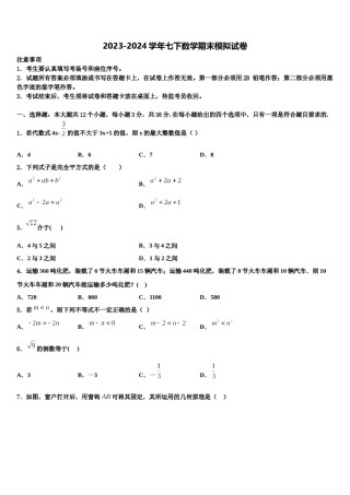 北京市通州区2023-2024学年数学七下期末质量跟踪监视试题含解析.doc