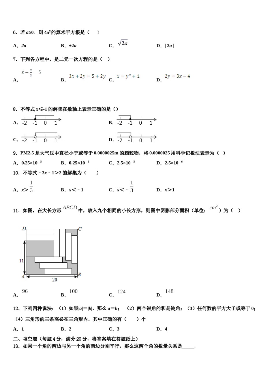 北京市通州区名校2023-2024学年七年级数学第二学期期末质量检测试题含解析.doc_第2页