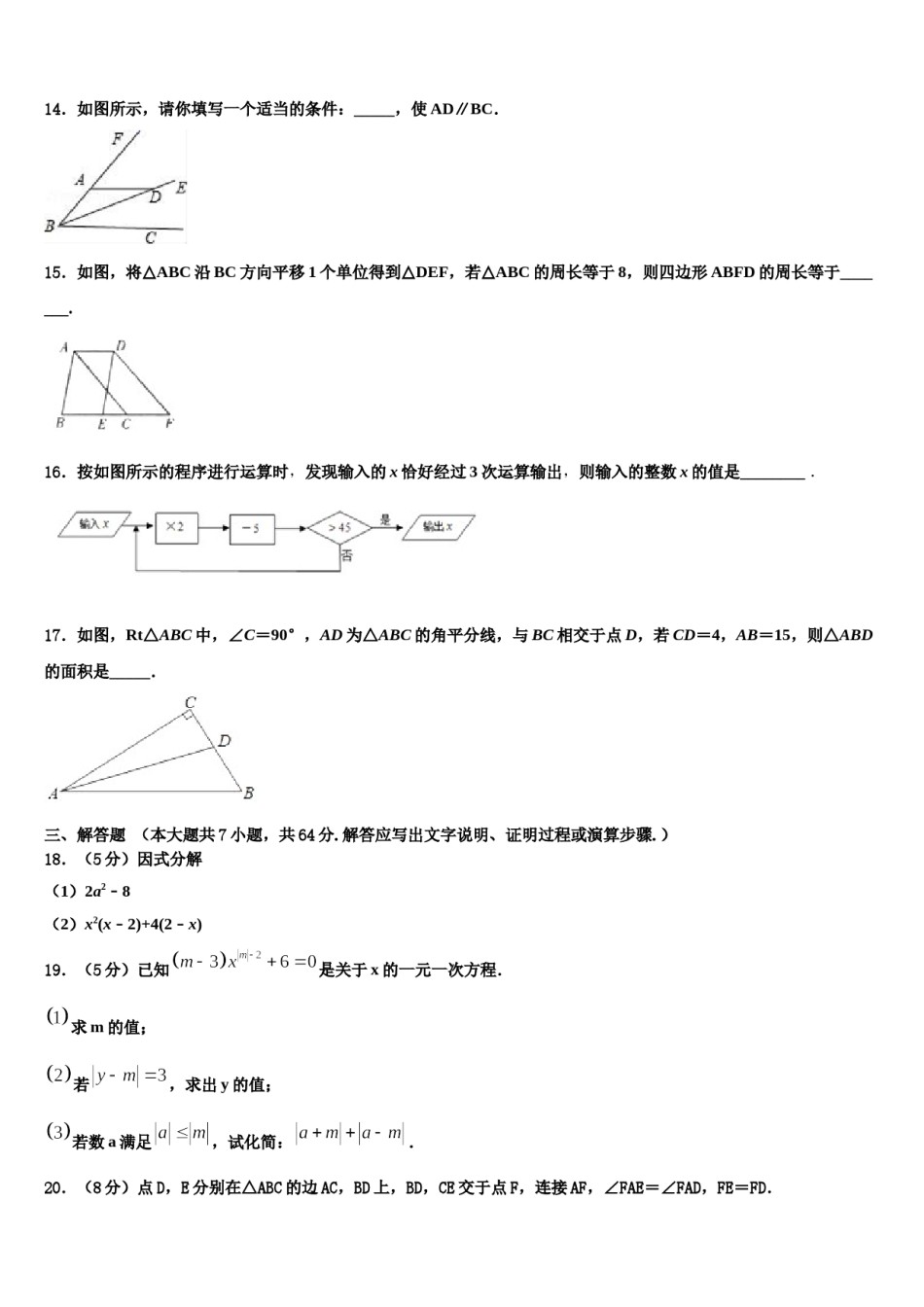 北京市通州区名校2023-2024学年七年级数学第二学期期末质量检测试题含解析.doc_第3页