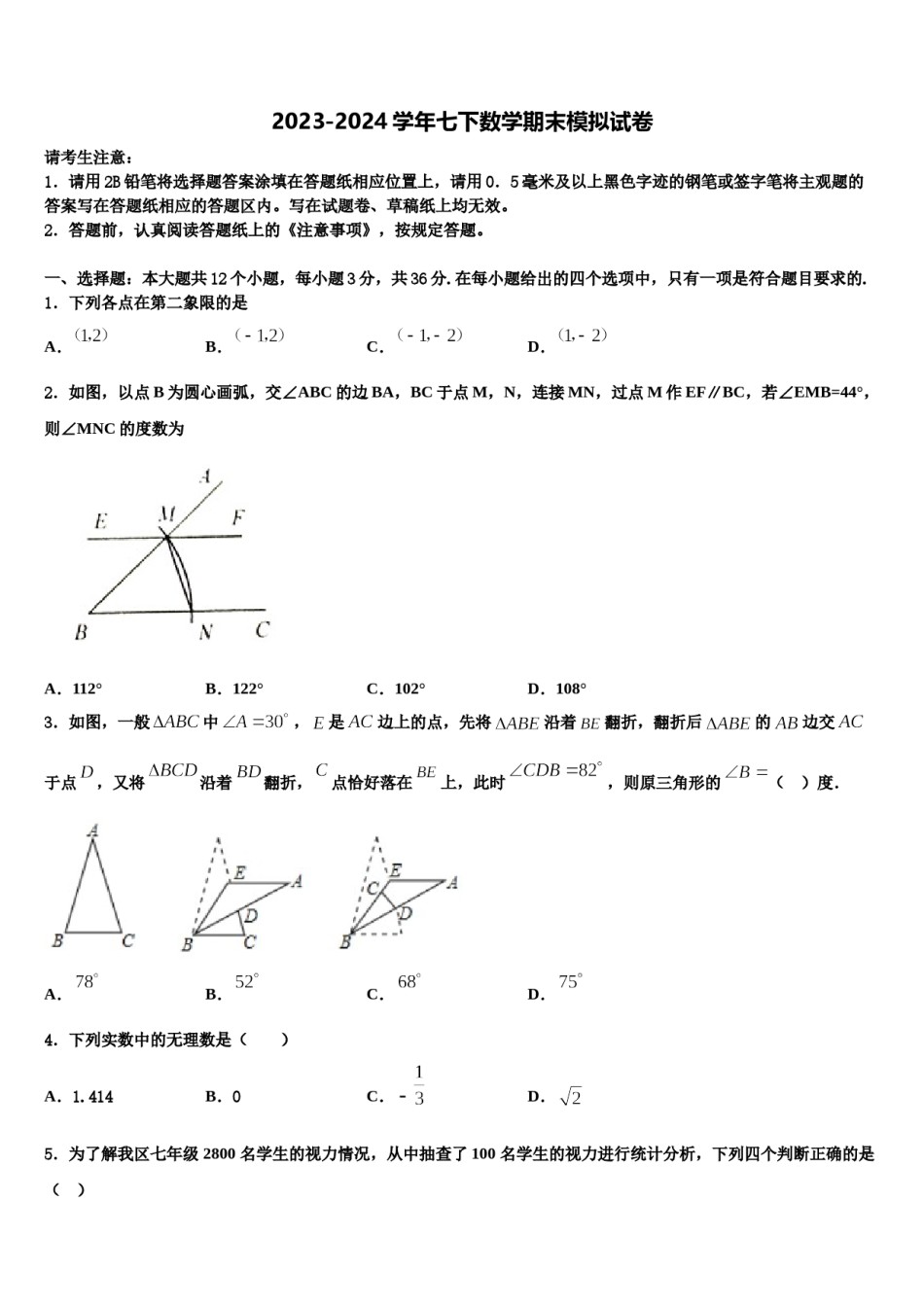 北京市通州区名校2023-2024学年七年级数学第二学期期末预测试题含解析.doc_第1页