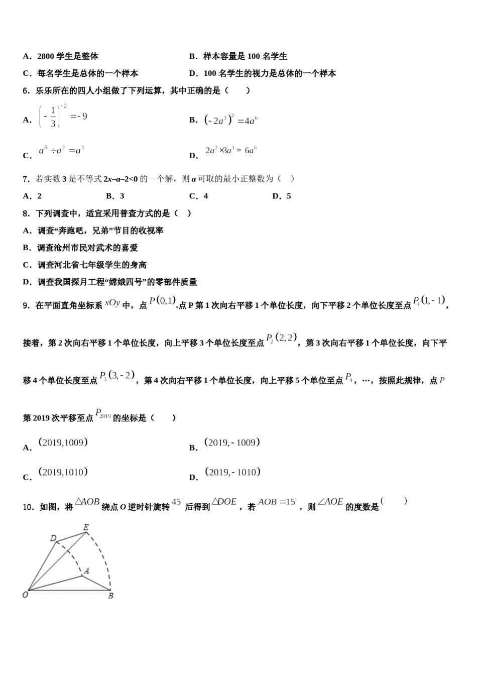 北京市通州区名校2023-2024学年七年级数学第二学期期末预测试题含解析.doc_第2页