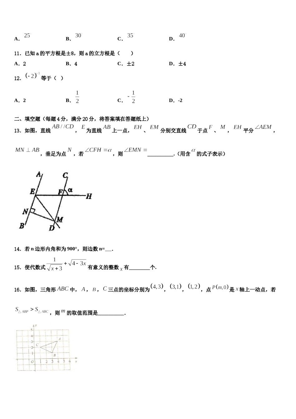 北京市通州区名校2023-2024学年七年级数学第二学期期末预测试题含解析.doc_第3页