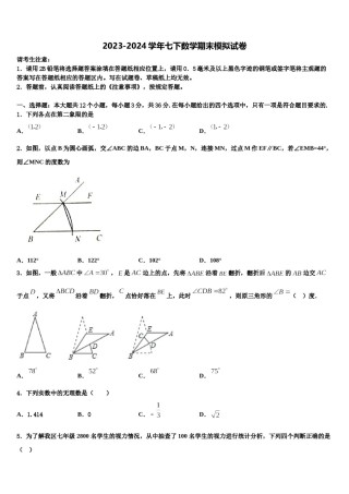 北京市通州区名校2023-2024学年七年级数学第二学期期末预测试题含解析.doc