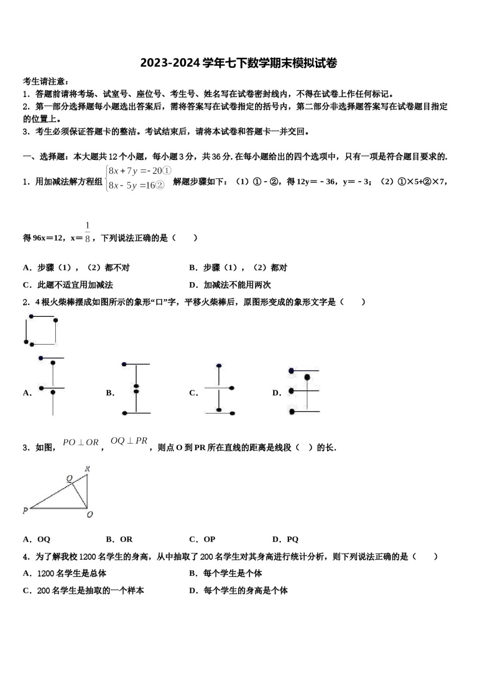 北京市门头沟区名校2024届数学七下期末复习检测试题含解析.doc_第1页