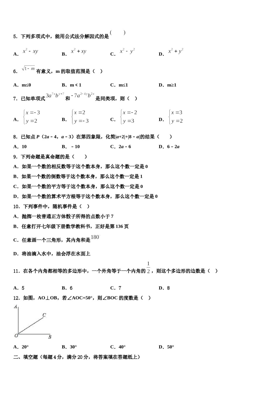 北京市门头沟区名校2024届数学七下期末复习检测试题含解析.doc_第2页