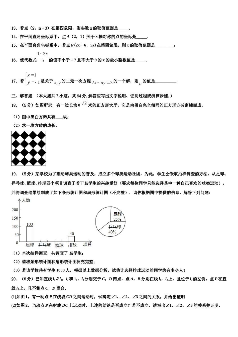 北京市门头沟区名校2024届数学七下期末复习检测试题含解析.doc_第3页