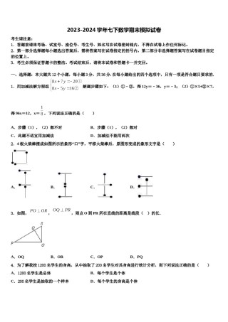 北京市门头沟区名校2024届数学七下期末复习检测试题含解析.doc