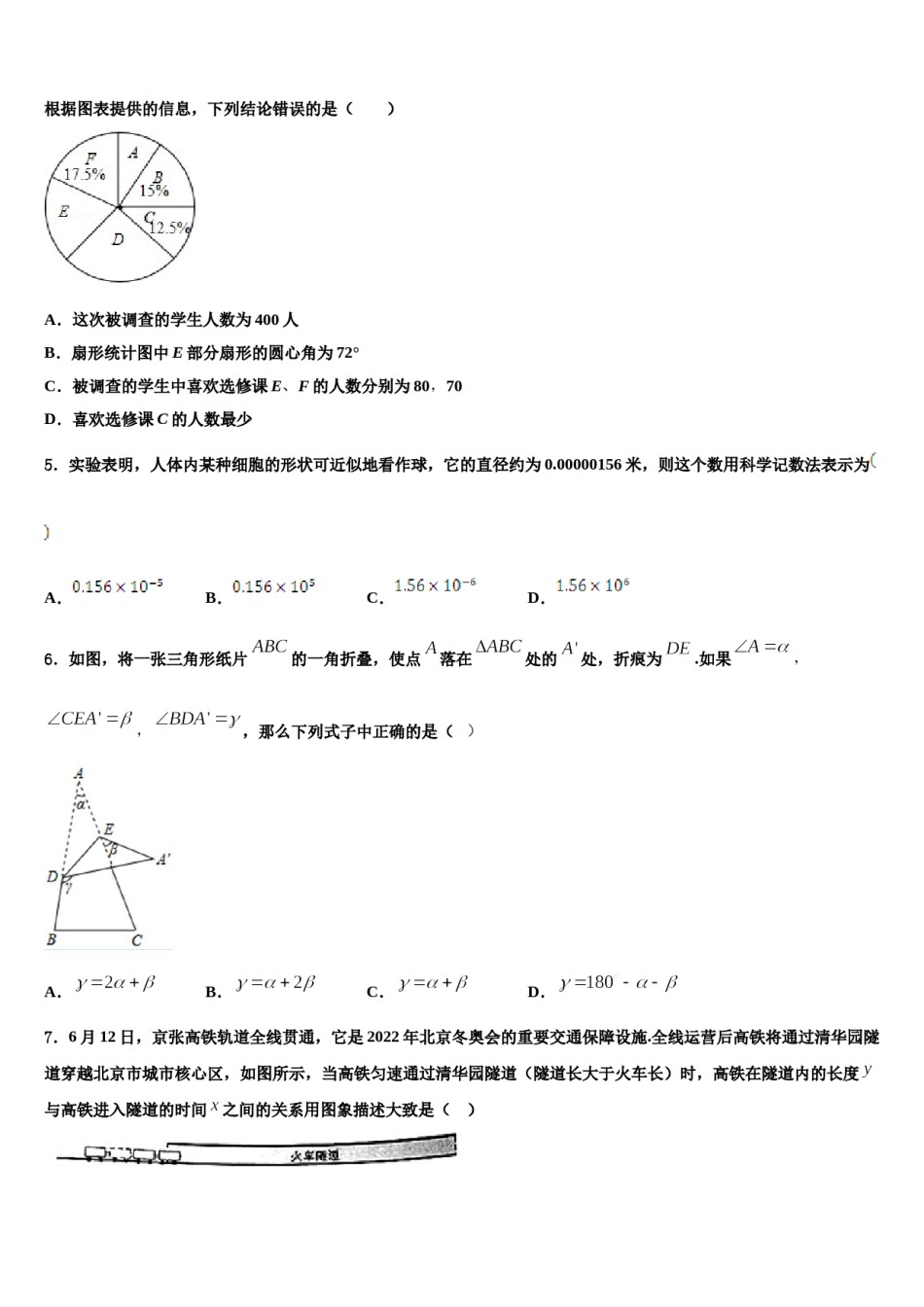 北京市顺义区2023-2024学年数学七下期末教学质量检测试题含解析.doc_第2页