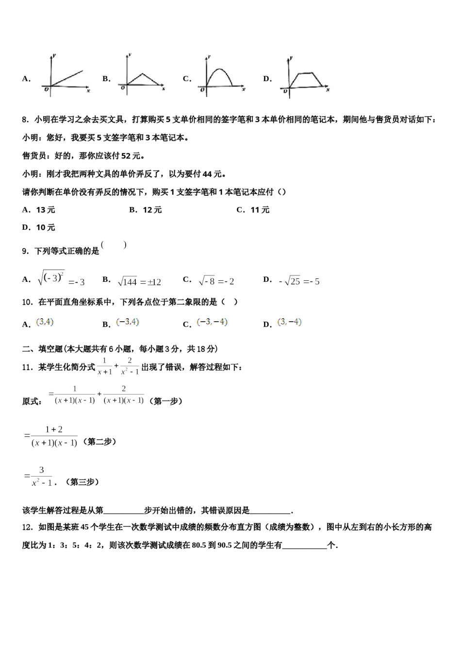 北京市顺义区2023-2024学年数学七下期末教学质量检测试题含解析.doc_第3页